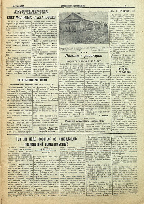 Сталинский Комсомольск 658
