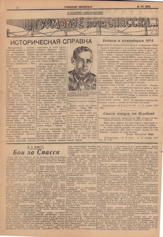 Сталинский Комсомольск 659