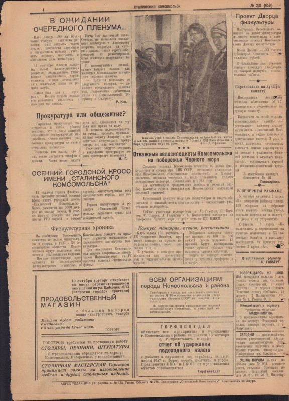 Сталинский Комсомольск 659