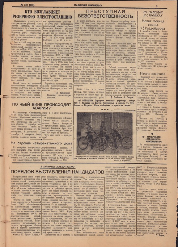 Сталинский Комсомольск 660