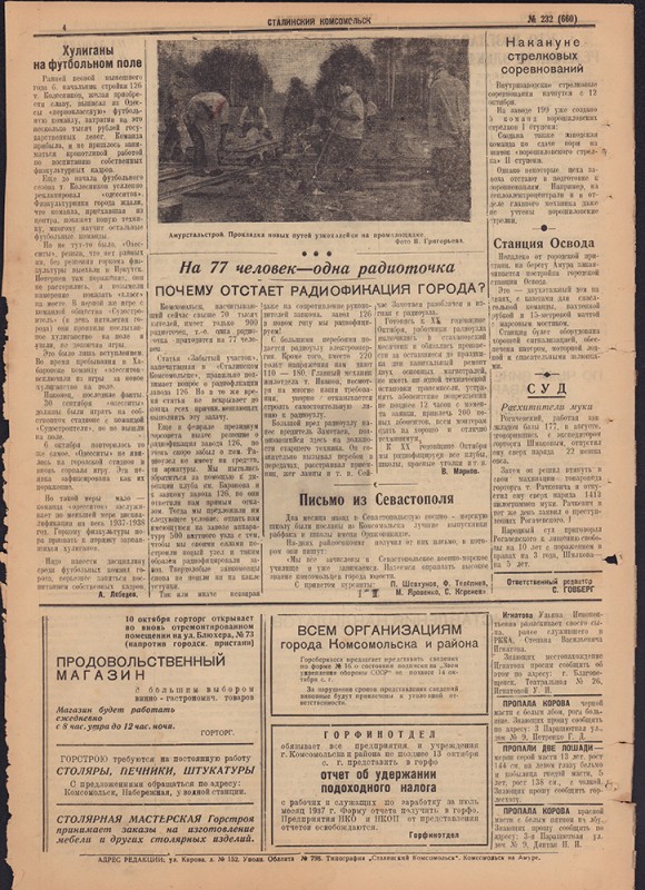 Сталинский Комсомольск 660
