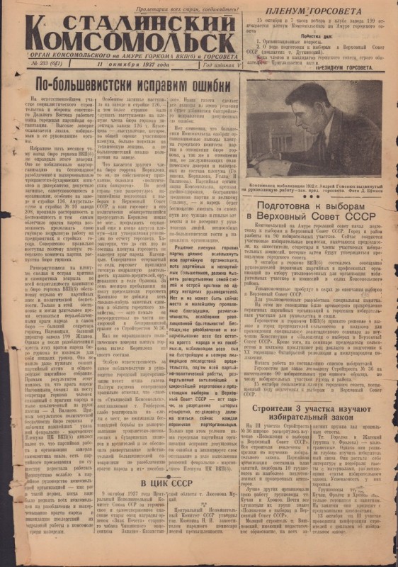 Сталинский Комсомольск 661