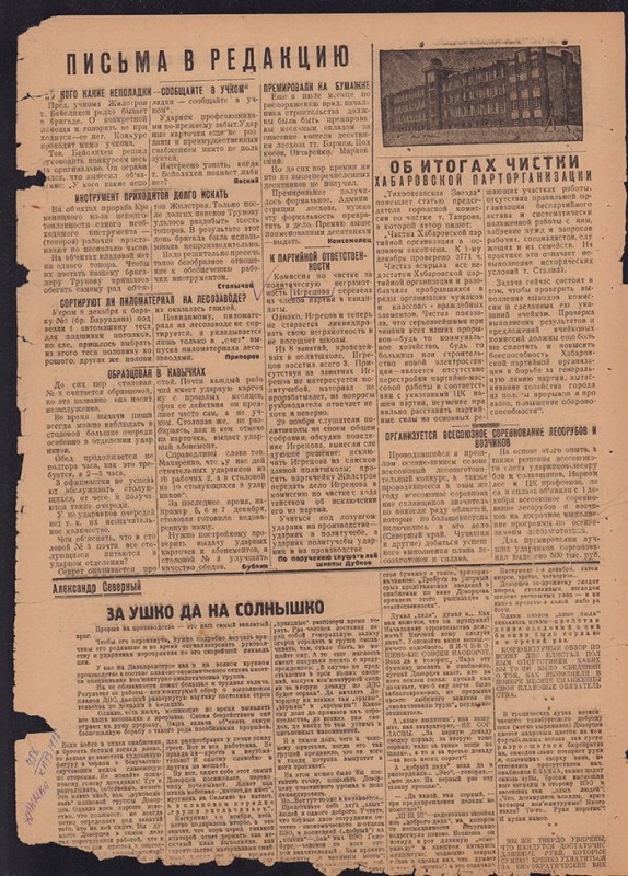 Амурский ударник 326