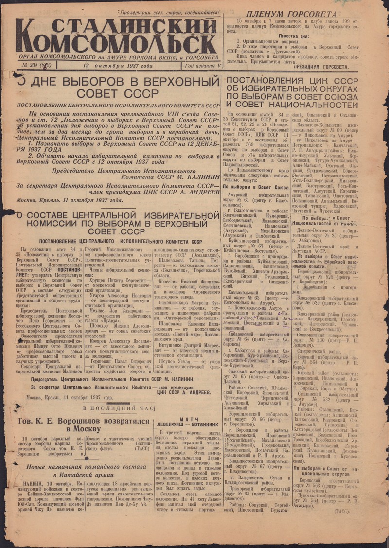 Сталинский Комсомольск 662