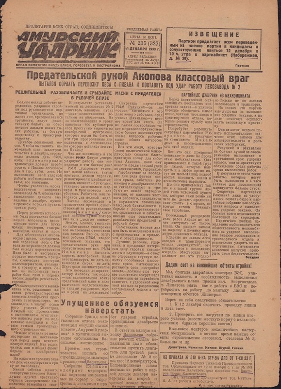 Амурский ударник 327