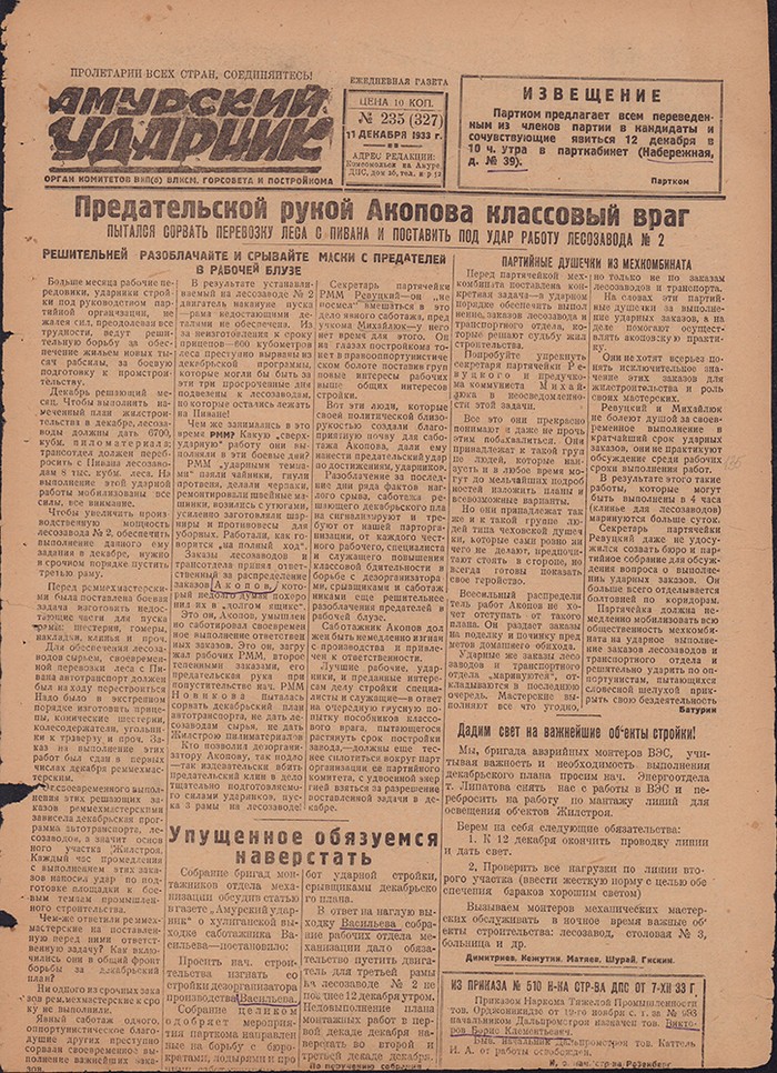 Амурский ударник 327