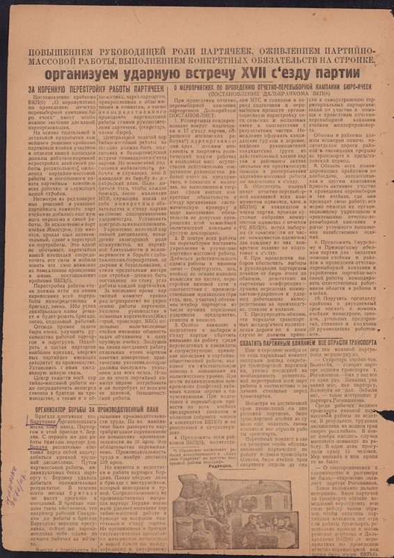 Амурский ударник 327