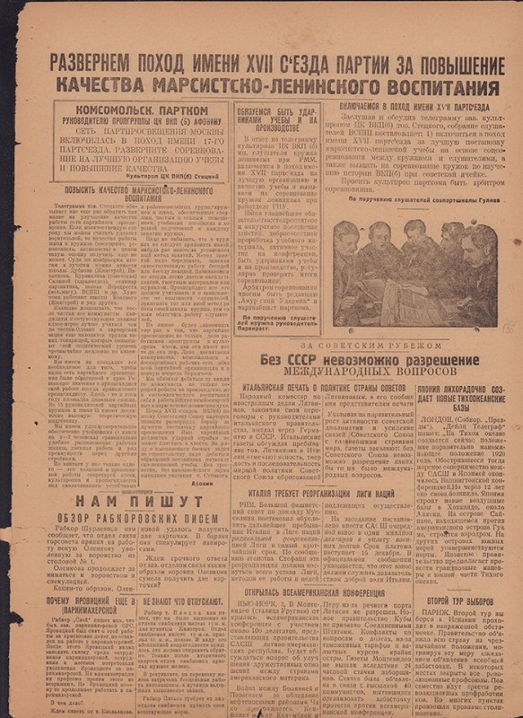 Амурский ударник 327