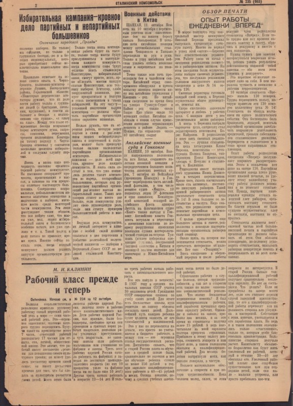 Сталинский Комсомольск 663