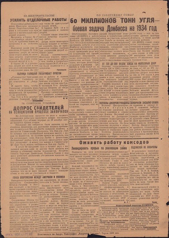 Амурский ударник 328