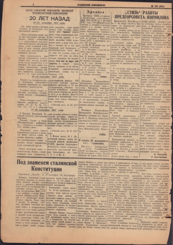 Сталинский Комсомольск 664