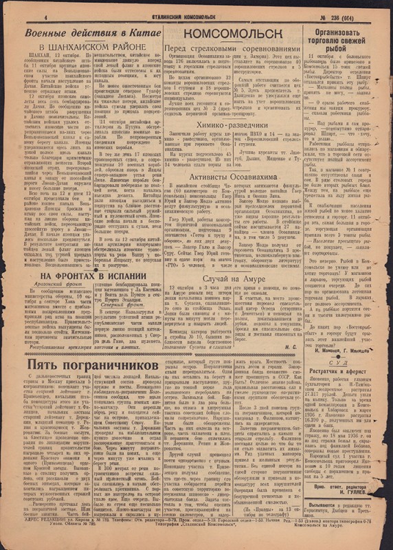 Сталинский Комсомольск 664