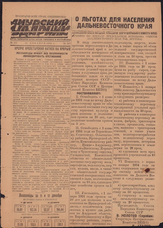 Амурский ударник 329