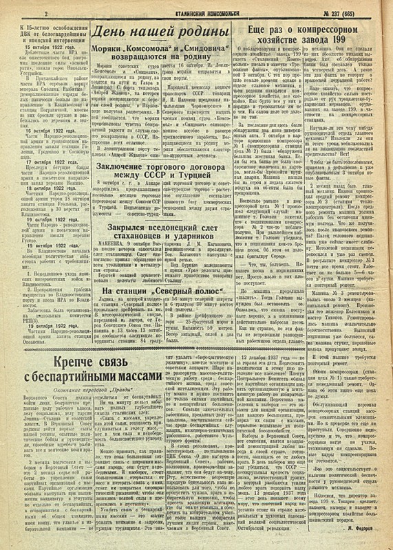 Сталинский Комсомольск 665