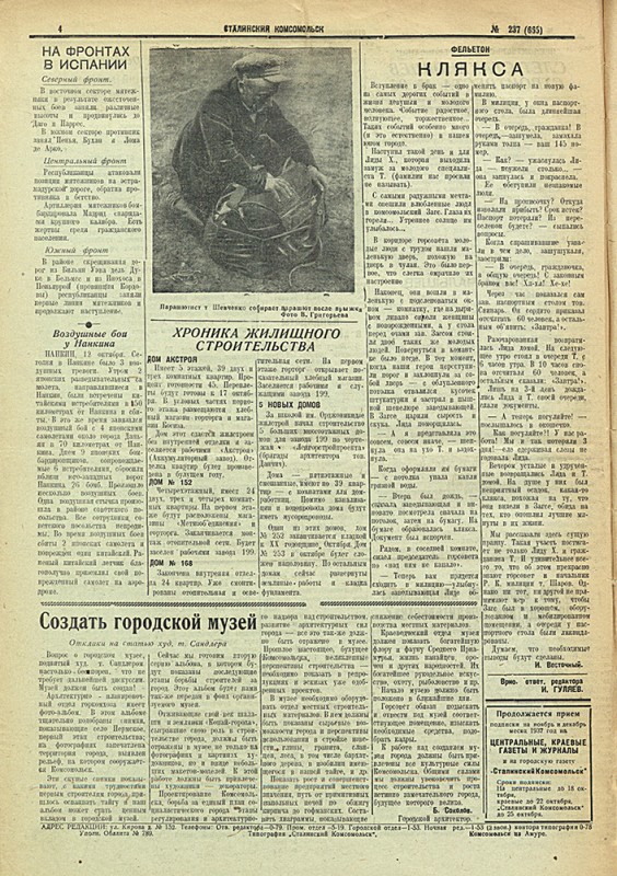Сталинский Комсомольск 665