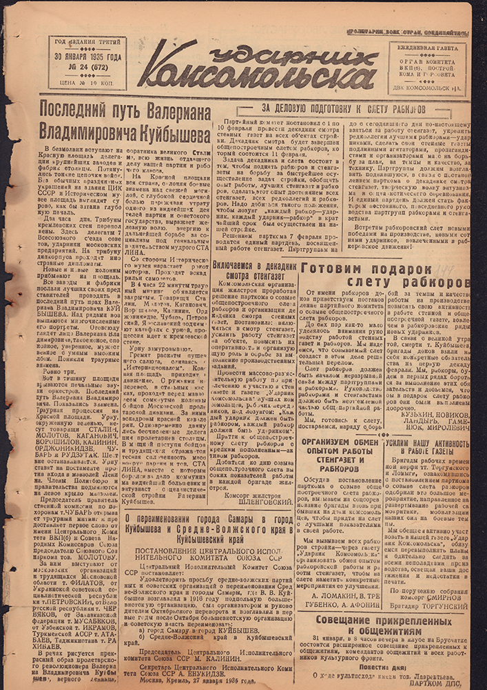 Ударник Комсомольска 672