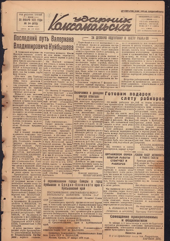 Ударник Комсомольска 672