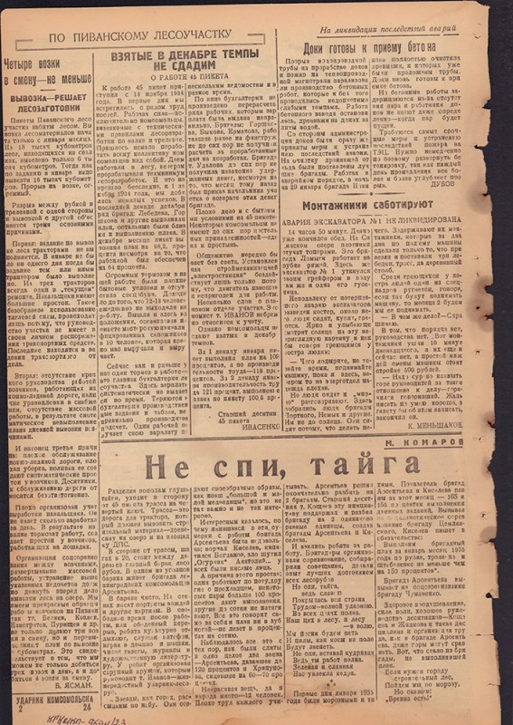Ударник Комсомольска 672