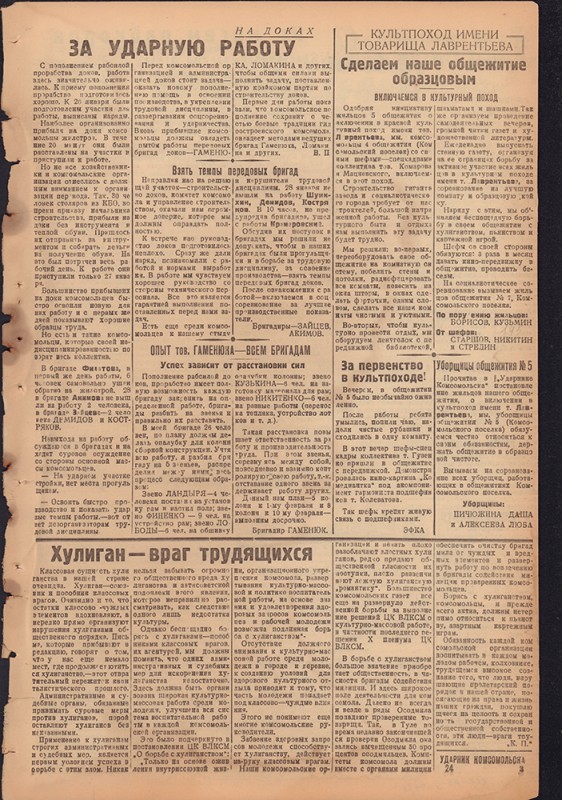 Ударник Комсомольска 672