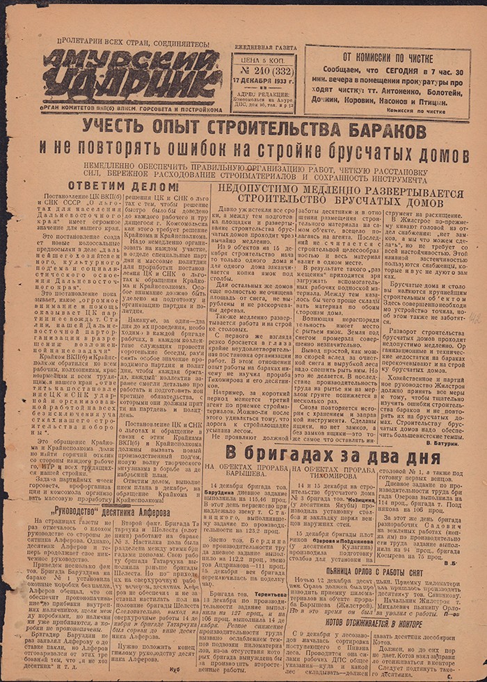 Амурский ударник 332