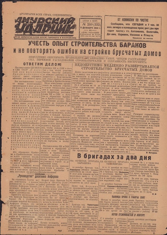 Амурский ударник 332