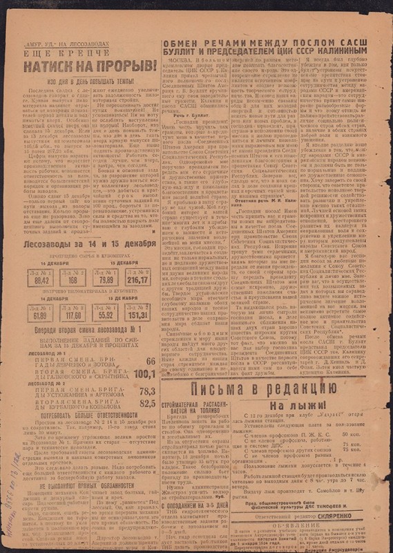 Амурский ударник 332