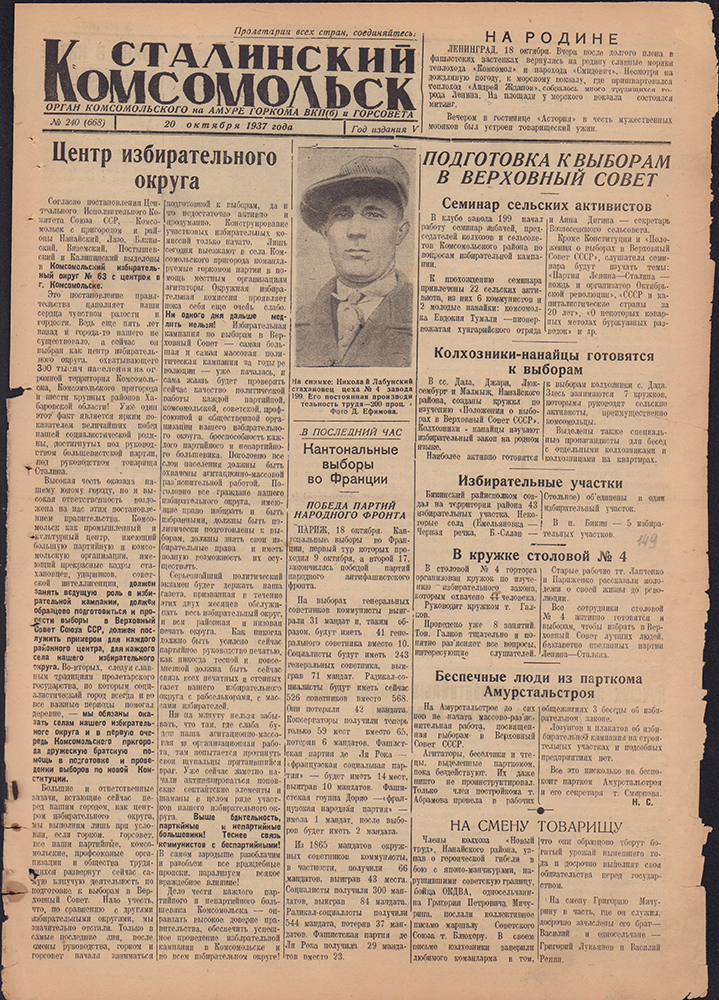 Сталинский Комсомольск 668