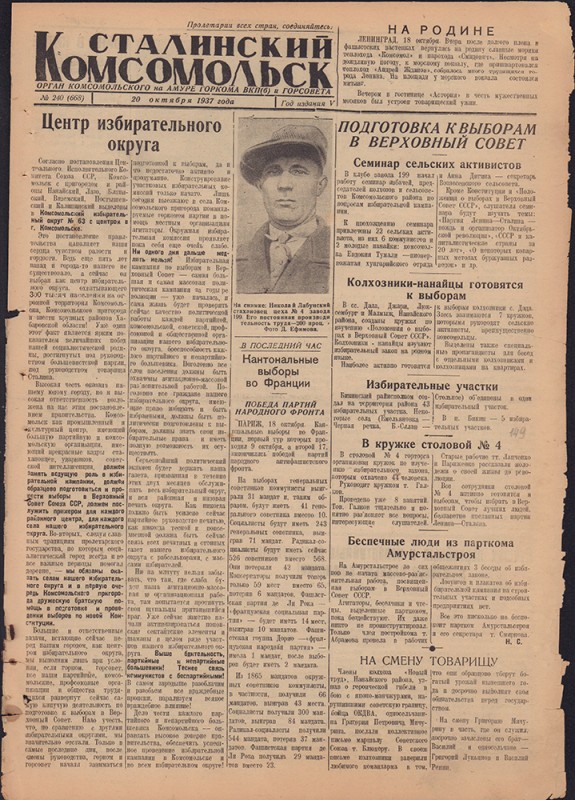 Сталинский Комсомольск 668