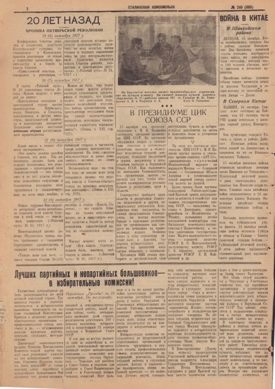 Сталинский Комсомольск 668