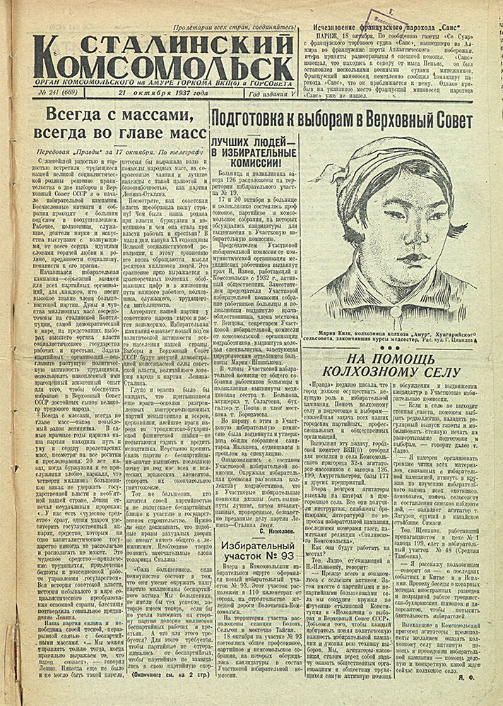 Сталинский Комсомольск 669