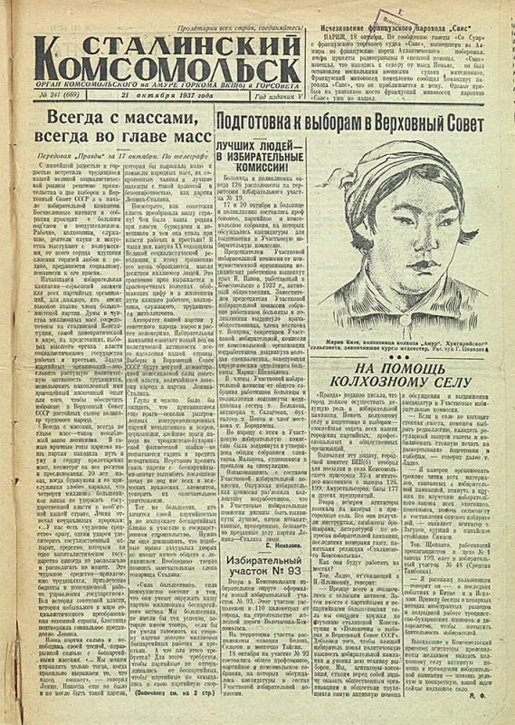 Сталинский Комсомольск 669