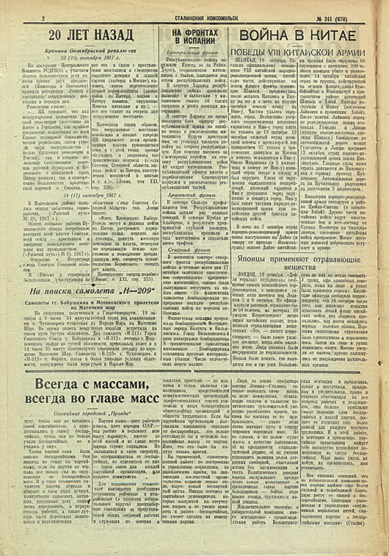 Сталинский Комсомольск 669