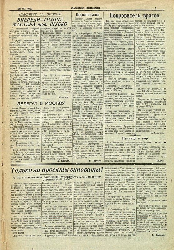 Сталинский Комсомольск 669