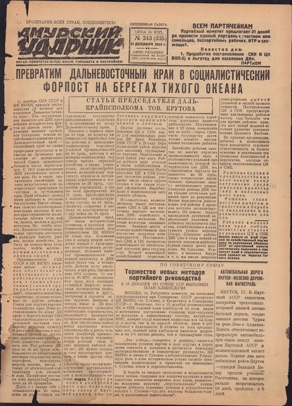 Амурский ударник 335