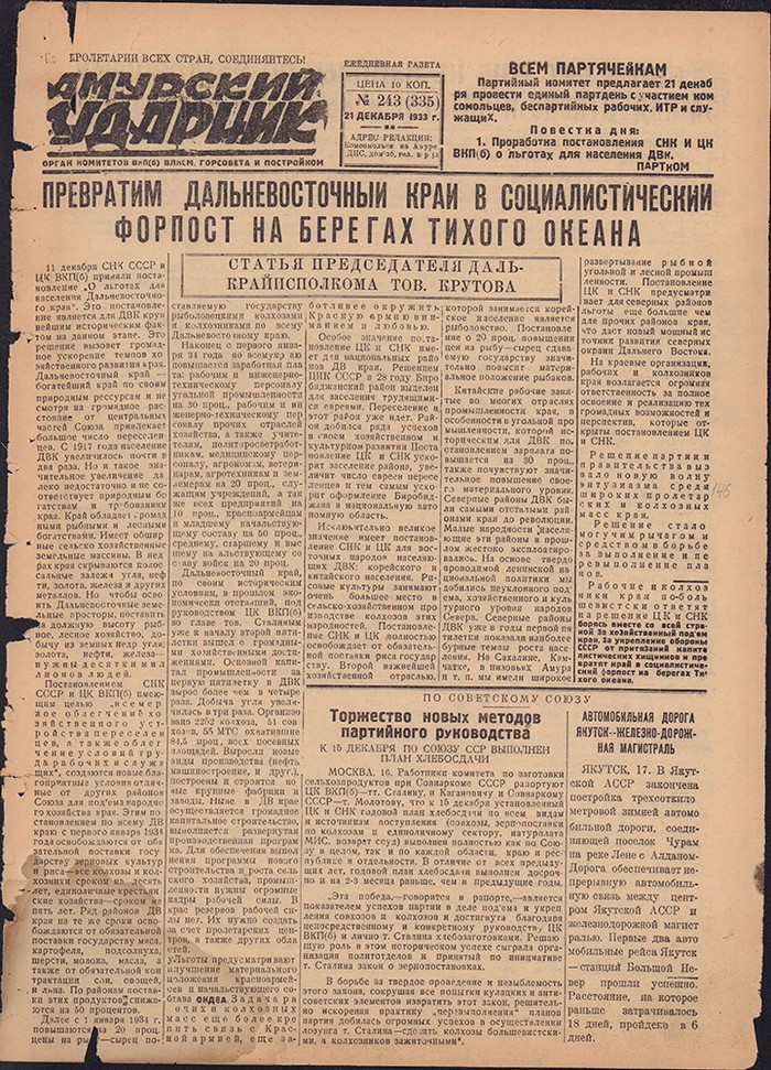 Амурский ударник 335