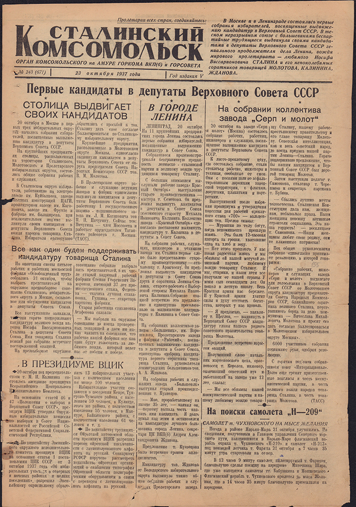 Сталинский Комсомольск 671
