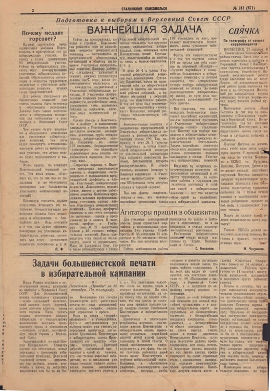Сталинский Комсомольск 671