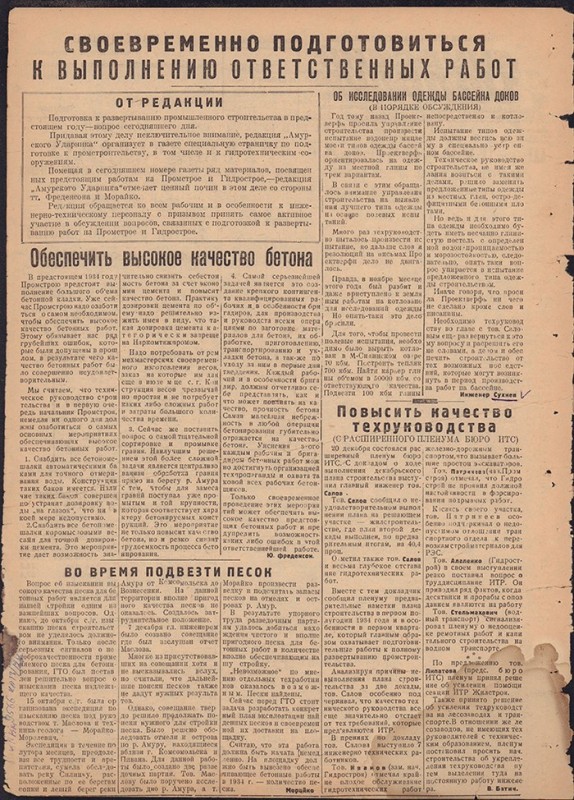 Амурский ударник 337