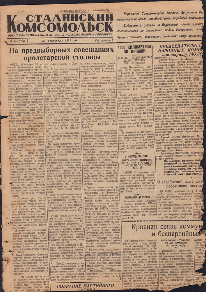 Сталинский Комсомольск 673