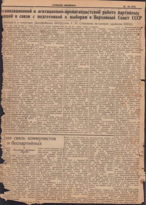 Сталинский Комсомольск 673