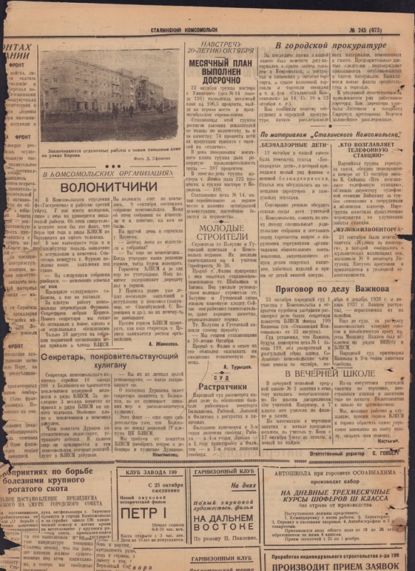 Сталинский Комсомольск 673
