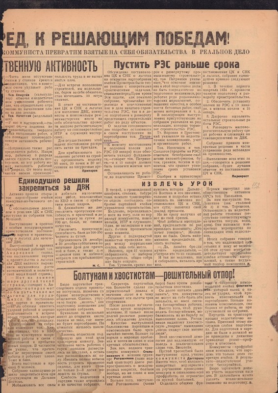 Амурский ударник 338