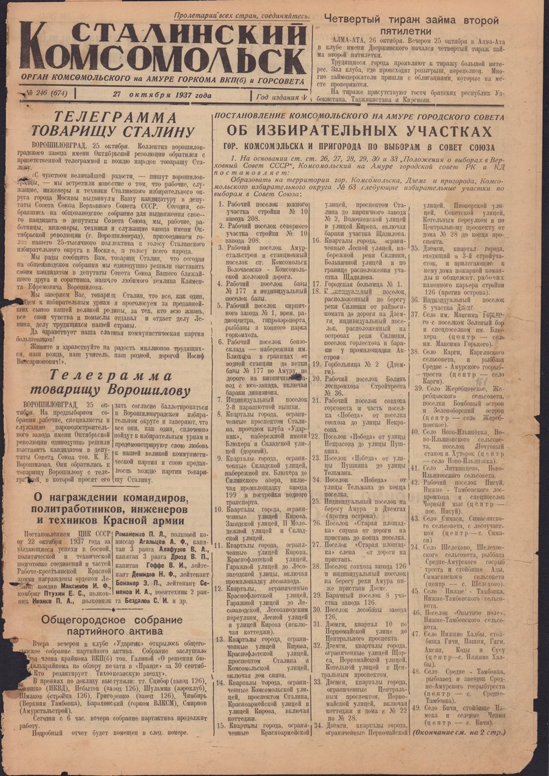 Сталинский Комсомольск 674