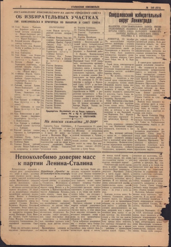 Сталинский Комсомольск 674
