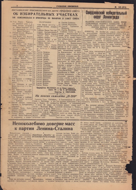 Сталинский Комсомольск 677