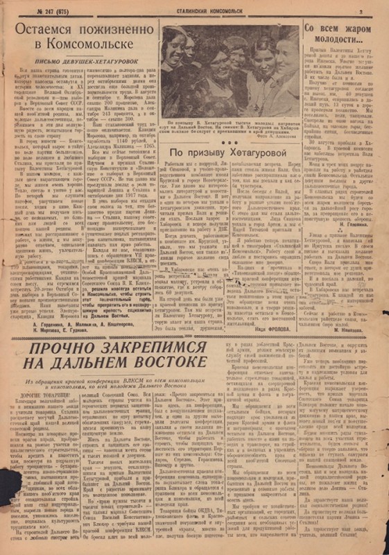 Сталинский Комсомольск 675
