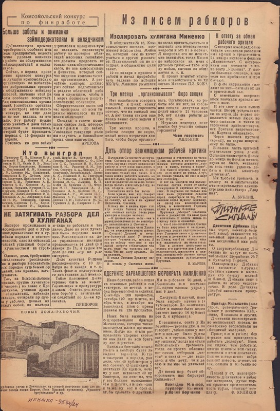 Ударник Комсомольска 673