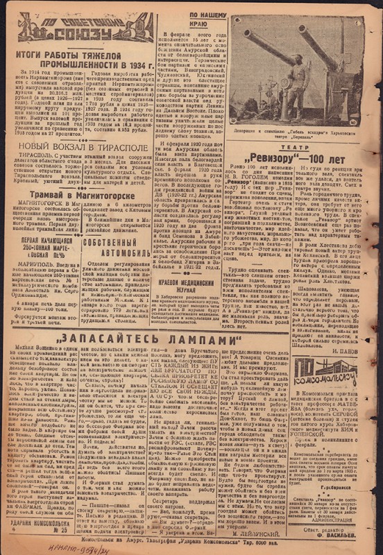 Ударник Комсомольска 673