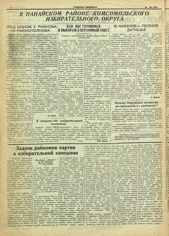 Сталинский Комсомольск 678