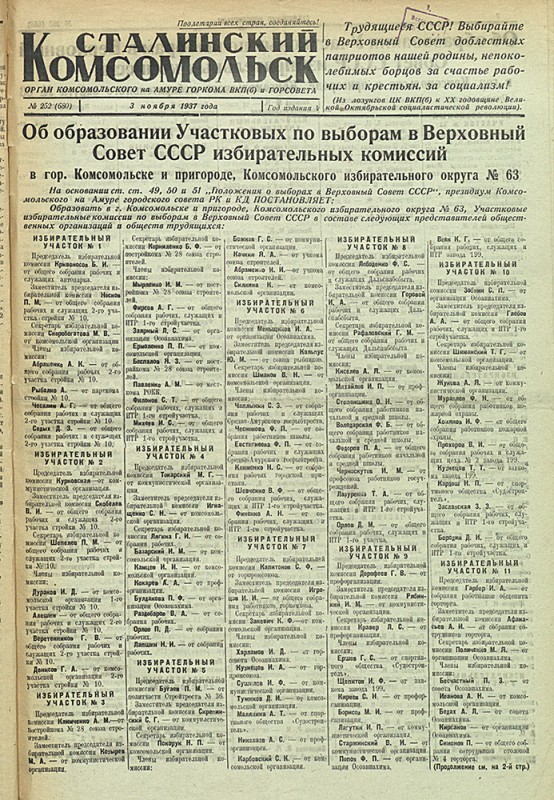 Сталинский Комсомольск 680